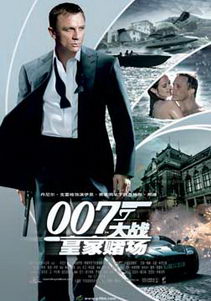 007大战皇家赌场