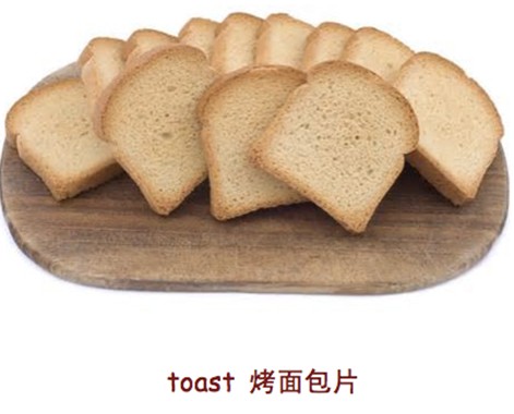 toast 指烤面包