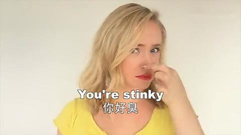 OMG美語視頻：You Are Stinky!你好臭！