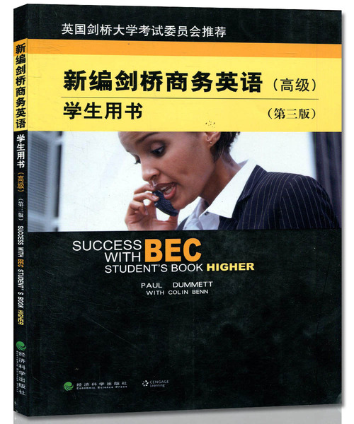 bec商务英语考试