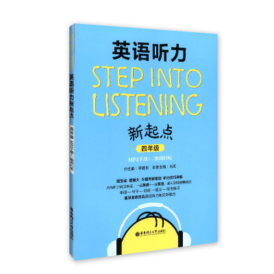 如何练习英语听力