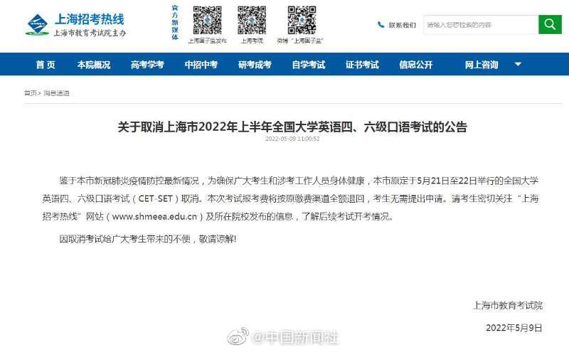 上海取消上半年英語四六級口語考試